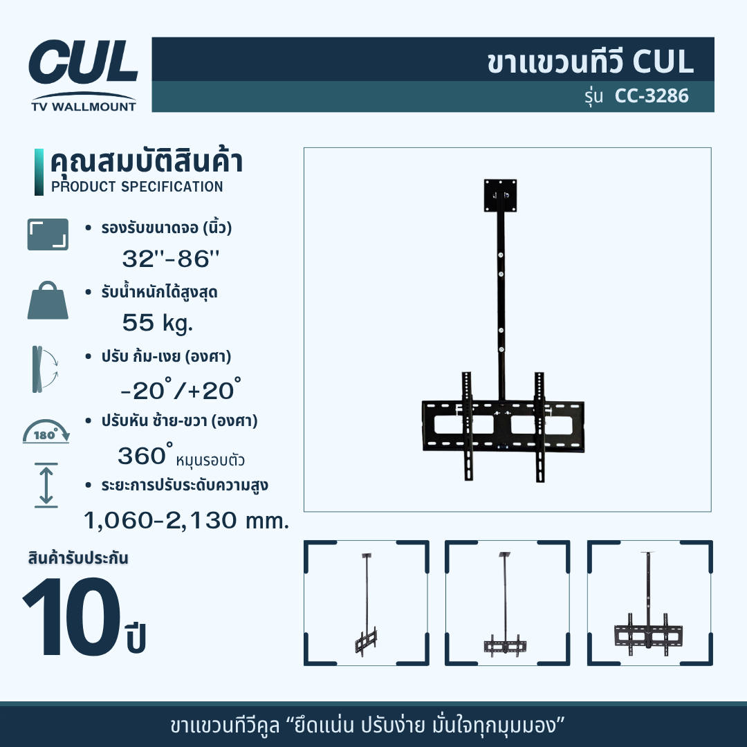 ขาแขวนทีวีติดเพดาน CUL รุ่น CC-3286 สำหรับจอ 32-86 นิ้ว_6