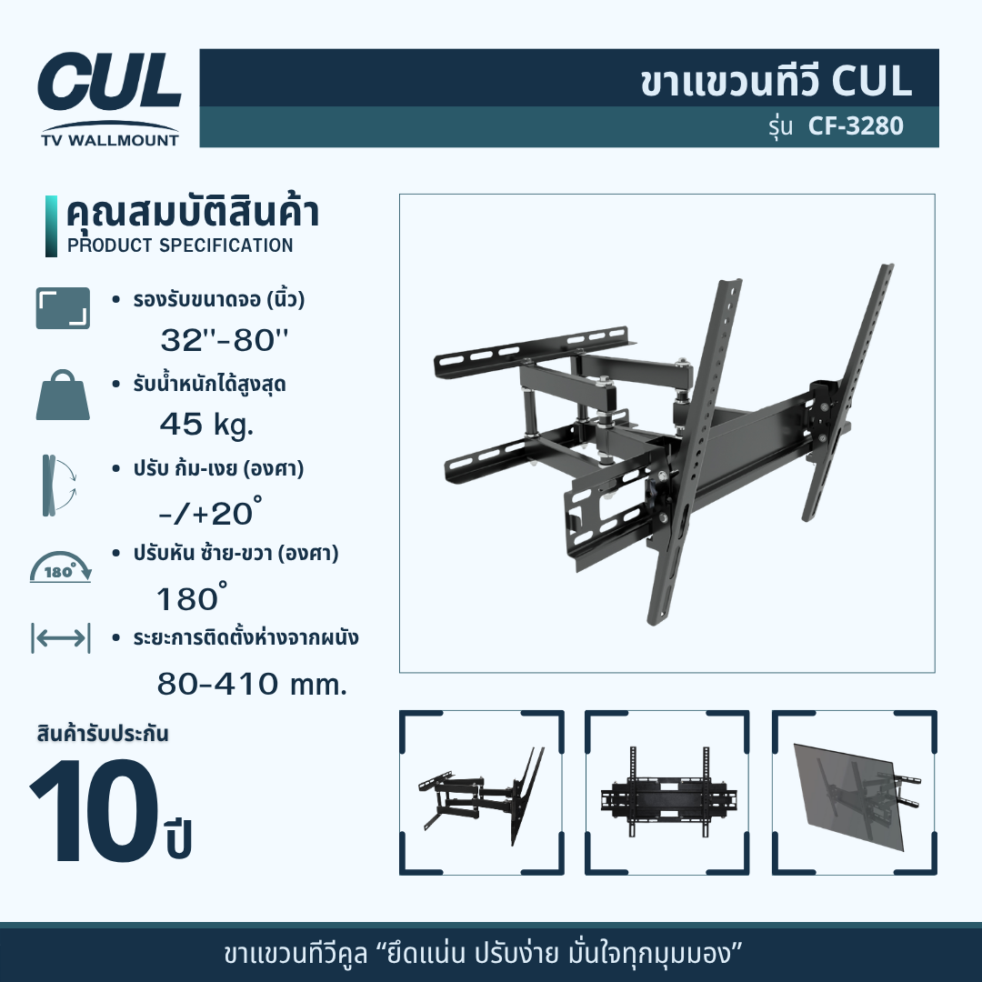 ขาแขวนทีวี CUL รุ่น	CF-3280 สำหรับจอ 32-80 นิ้ว_5