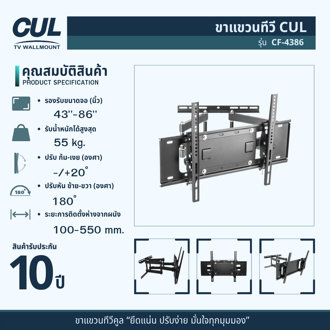 ขาแขวนทีวี CUL รุ่น	CF-4386 สำหรับจอ 43-86 นิ้ว_6
