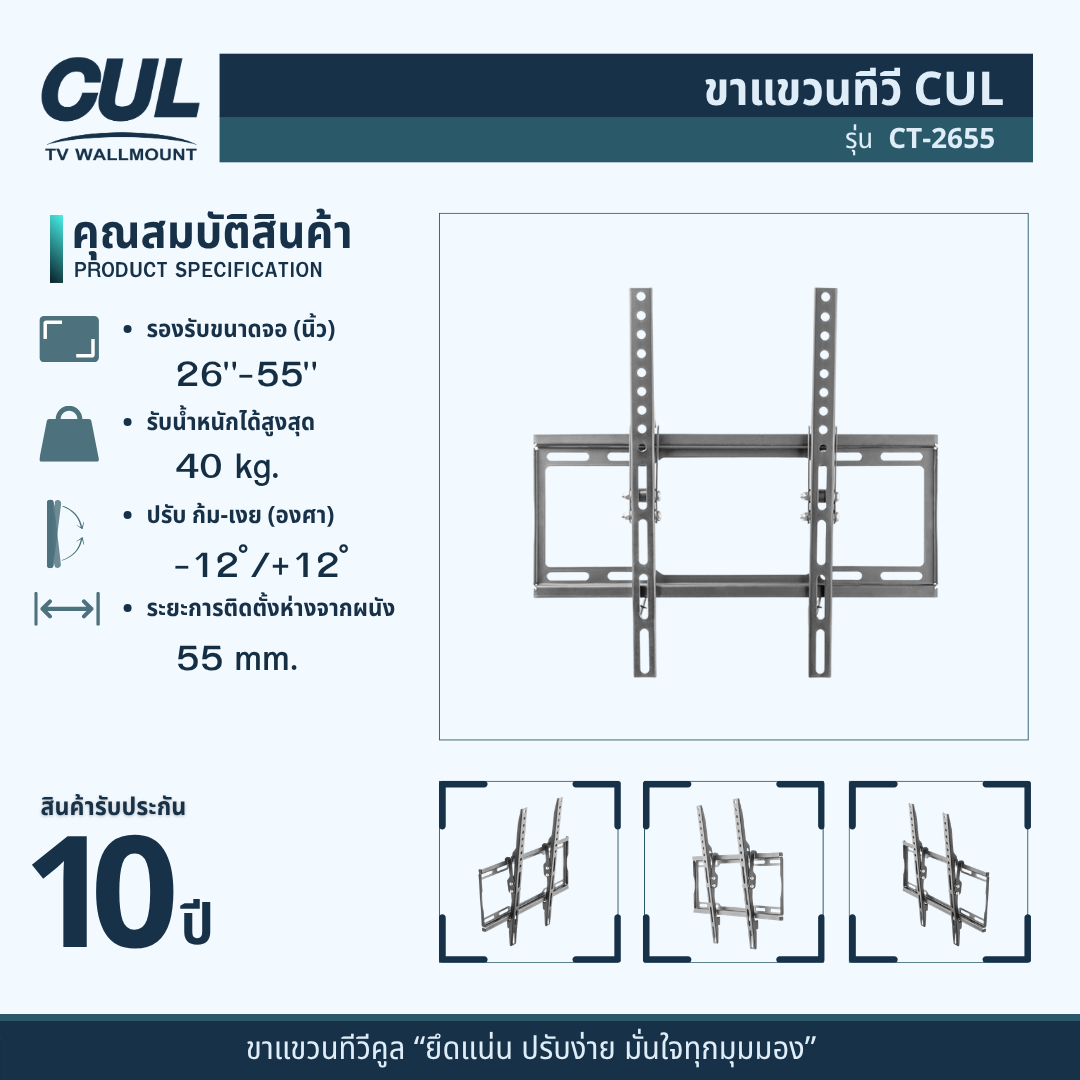 ขาแขวนทีวี CUL รุ่น	CT-2655 สำหรับจอ 26-55 นิ้ว_6
