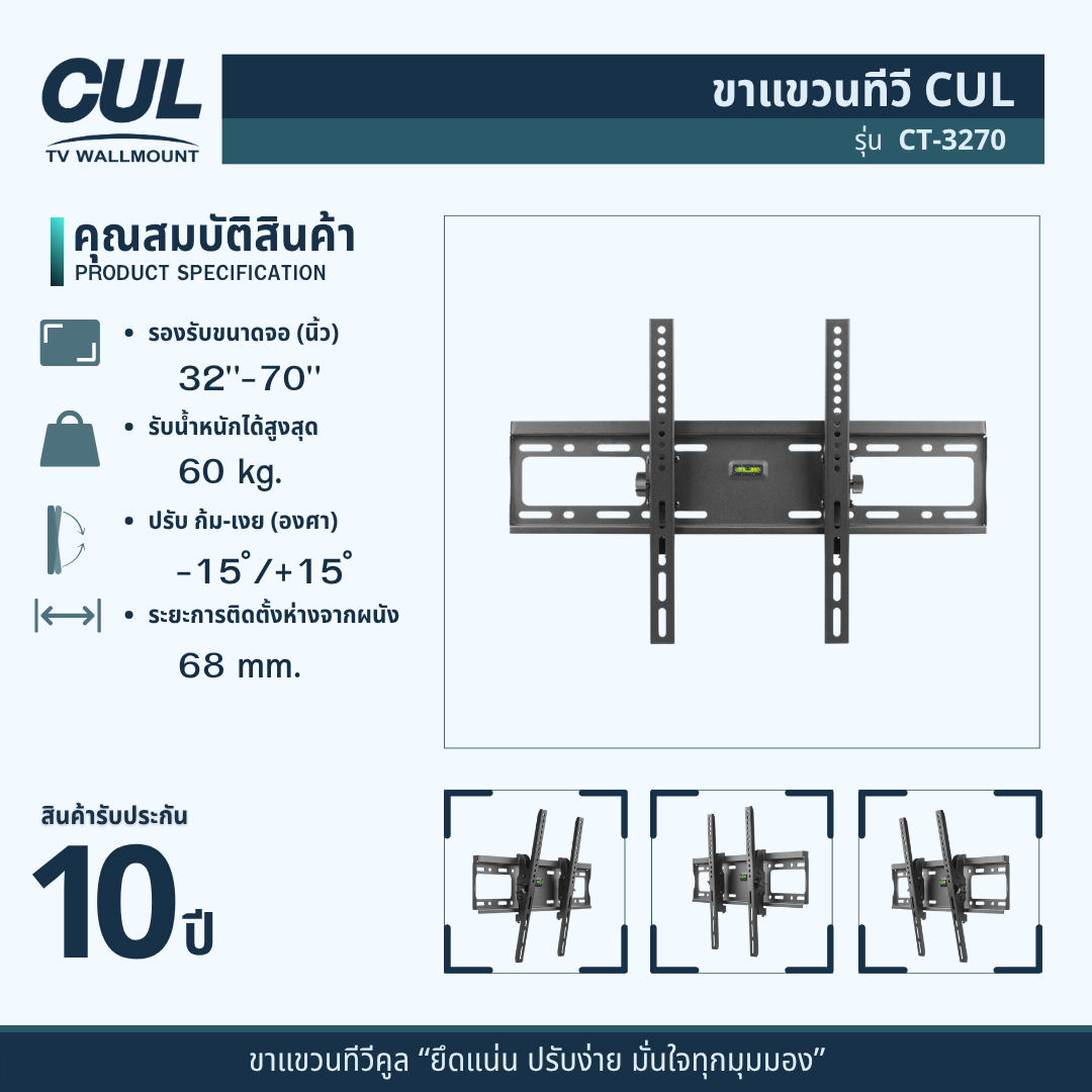 ขาแขวนทีวี CUL รุ่น	CT-3270 สำหรับจอ 32-70 นิ้ว_6