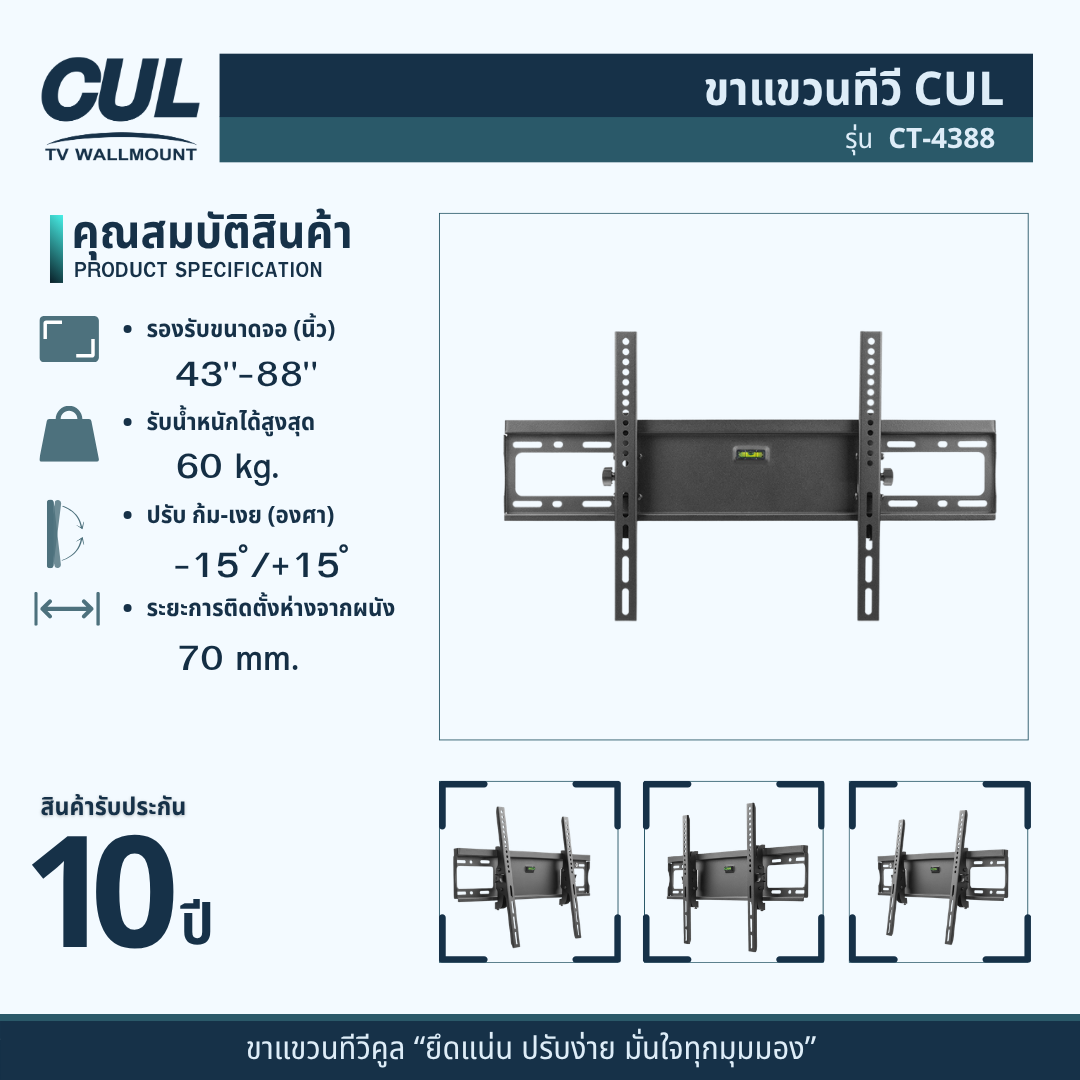ขาแขวนทีวี CUL รุ่น	CT-4388 สำหรับจอ 43-88 นิ้ว_6
