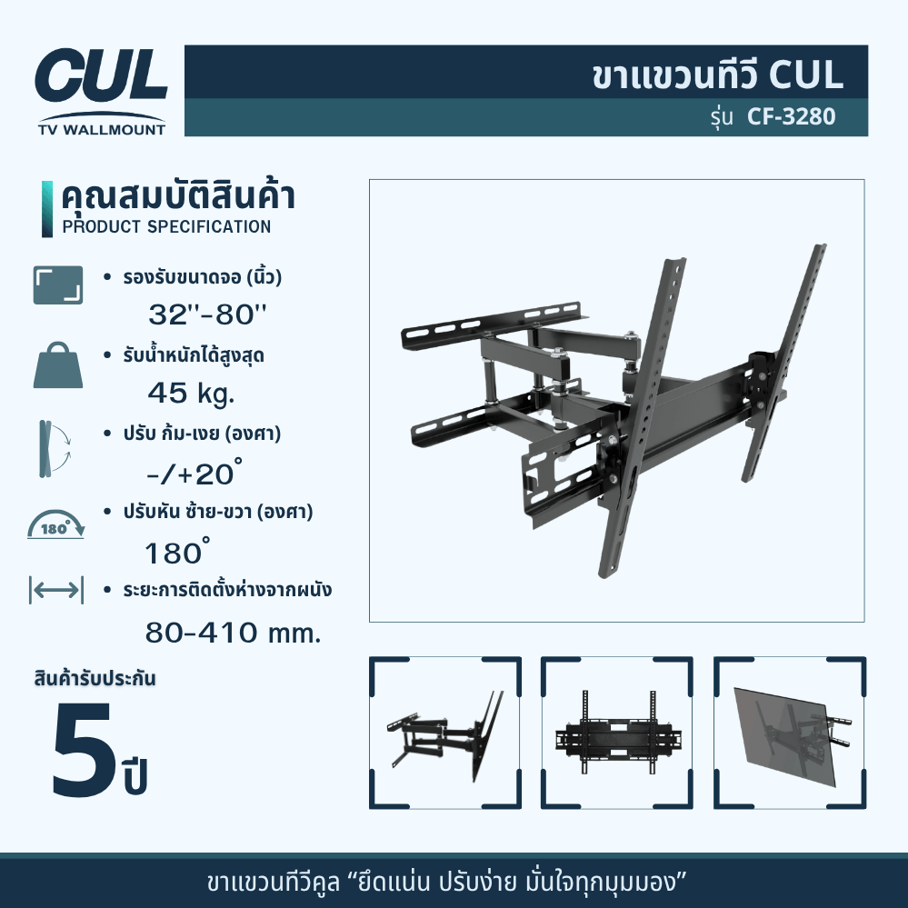 ขาแขวนทีวี CUL รุ่น	CF-3280 สำหรับจอ 32-80 นิ้ว_5