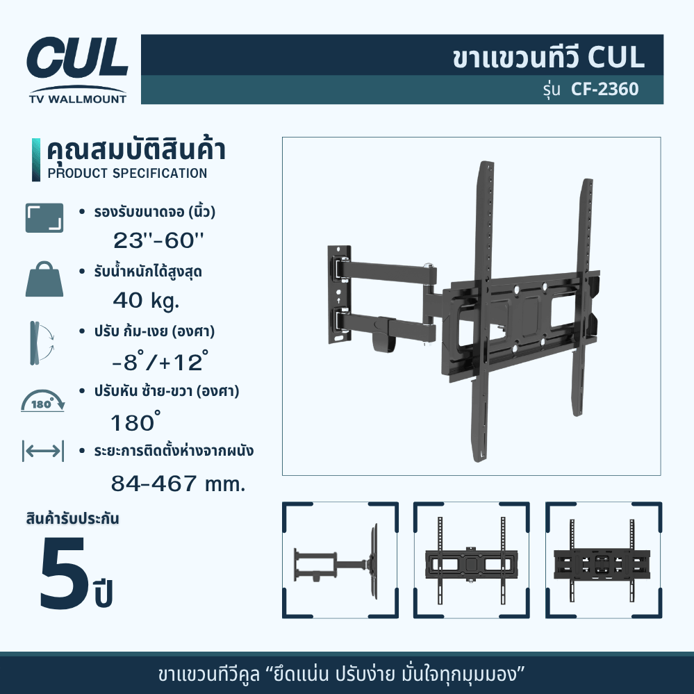 ขาแขวนทีวี CUL รุ่น	CF-2360 สำหรับจอ 23-60 นิ้ว เหล็กหนาพิเศษ สินค้ารับประกัน 5 ปี