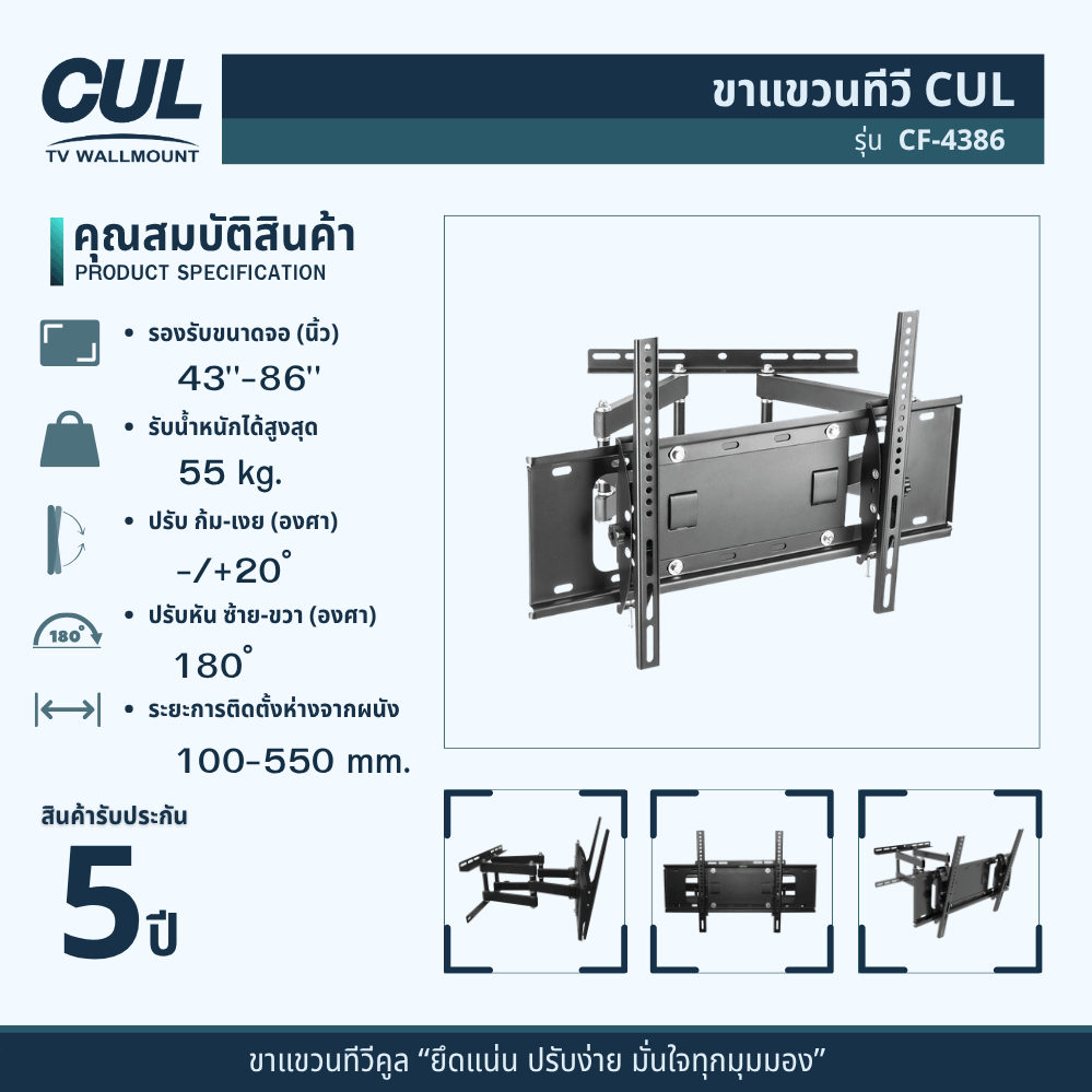 ขาแขวนทีวี CUL รุ่น	CF-4386 สำหรับจอ 43-86 นิ้ว เหล็กหนาพิเศษ สินค้ารับประกัน 5 ปี