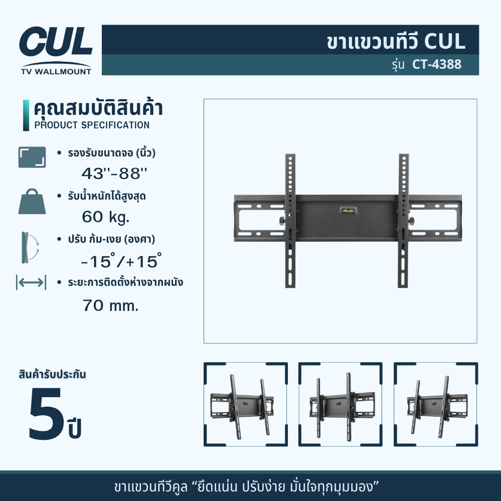 ขาแขวนทีวี CUL รุ่น	CT-4388 สำหรับจอ 43-88 นิ้ว เหล็กหนาพิเศษ สินค้ารับประกัน 5 ปี