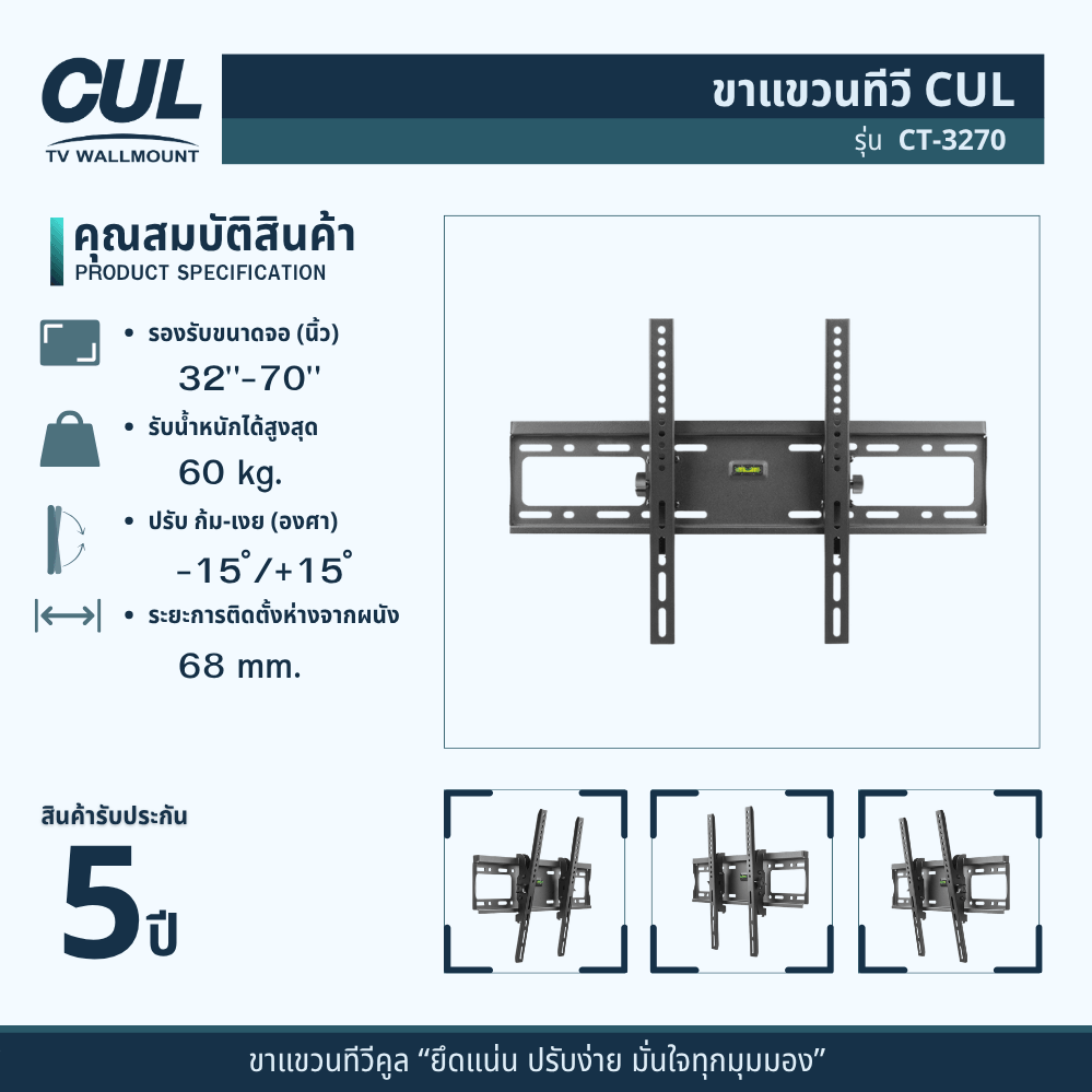ขาแขวนทีวี CUL รุ่น	CT-3270 สำหรับจอ 32-70 นิ้ว