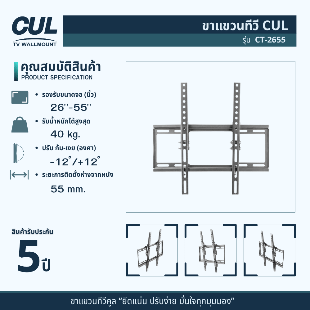 ขาแขวนทีวี CUL รุ่น	CT-2655 สำหรับจอ 26-55 นิ้ว_6