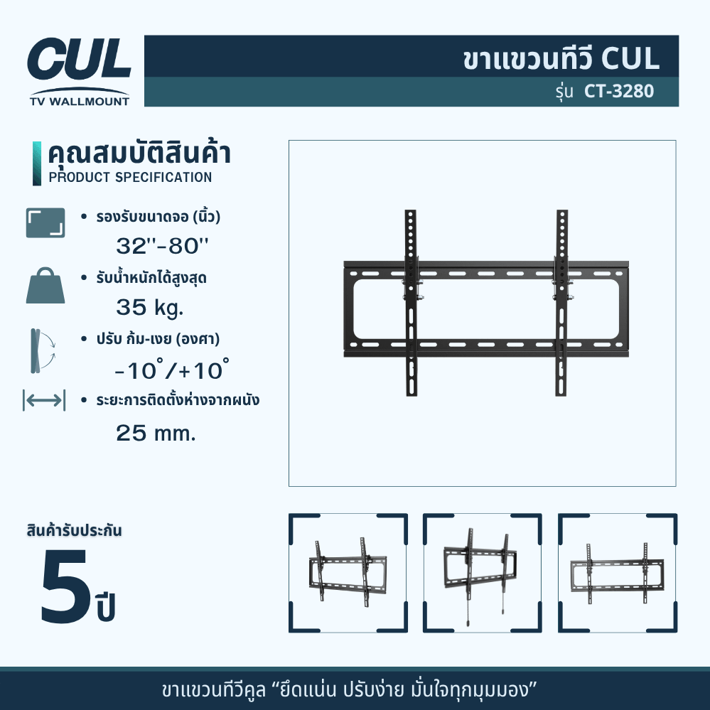 ขาแขวนทีวี CUL รุ่น	CT-3280 สำหรับจอ 32-80 นิ้ว_4