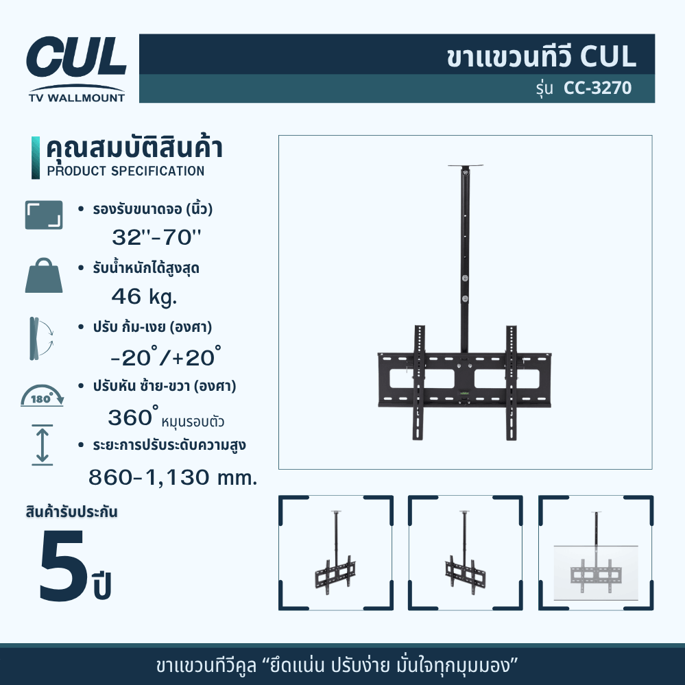 ขาแขวนทีวีติดเพดาน CUL รุ่น CC-3270 สำหรับจอ 32-70 นิ้ว