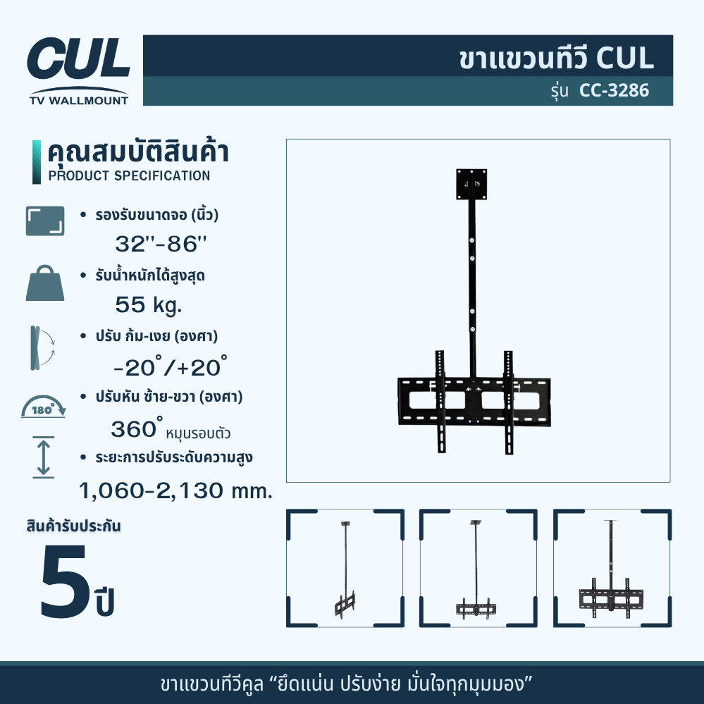 ขาแขวนทีวีติดเพดาน CUL รุ่น CC-3286 สำหรับจอ 32-86 นิ้ว
