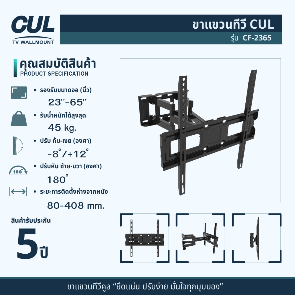 ขาแขวนทีวี CUL รุ่น	CF-2365 สำหรับจอ 23-65 นิ้ว_6