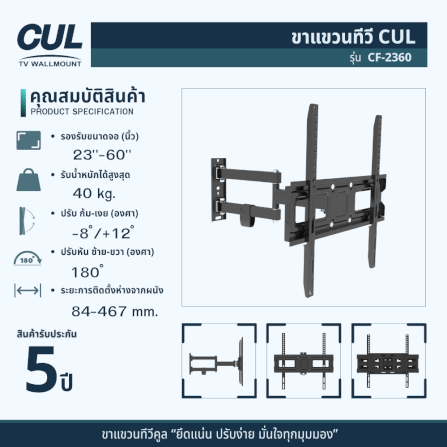 ขาแขวนทีวี CUL รุ่น	CF-2360 สำหรับจอ 23-60 นิ้ว เหล็กหนาพิเศษ สินค้ารับประกัน 5 ปี_7
