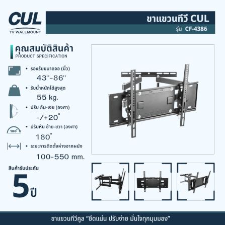 ขาแขวนทีวี CUL รุ่น	CF-4386 สำหรับจอ 43-86 นิ้ว เหล็กหนาพิเศษ สินค้ารับประกัน 5 ปี_6