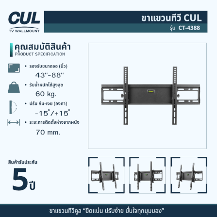 ขาแขวนทีวี CUL รุ่น	CT-4388 สำหรับจอ 43-88 นิ้ว เหล็กหนาพิเศษ สินค้ารับประกัน 5 ปี_6