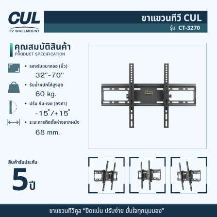 ขาแขวนทีวี CUL รุ่น	CT-3270 สำหรับจอ 32-70 นิ้ว_6