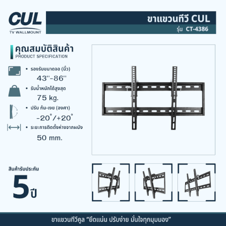 ขาแขวนทีวี CUL รุ่น	CT-4386 สำหรับจอ 43-86 นิ้ว_6