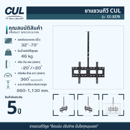 ขาแขวนทีวีติดเพดาน CUL รุ่น CC-3270 สำหรับจอ 32-70 นิ้ว_3