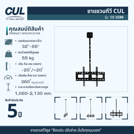 ขาแขวนทีวีติดเพดาน CUL รุ่น CC-3286 สำหรับจอ 32-86 นิ้ว_6
