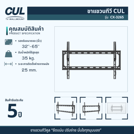 ขาแขวนทีวี CUL รุ่น	CX-3265 สำหรับจอ 32-65 นิ้ว_4