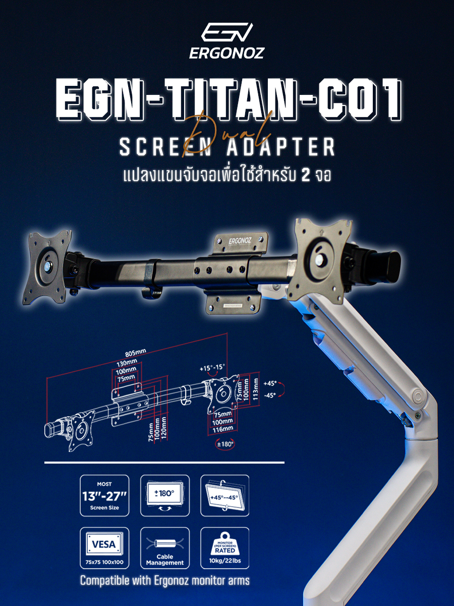 แขนจับจอ ERGONOZ รุ่น TITAN C01 แขนเดี่ยว 2 จอ สำหรับหน้าจอ 13 - 27 นิ้ว สีขาวด้าน (EGN-TITAN-C01)_2