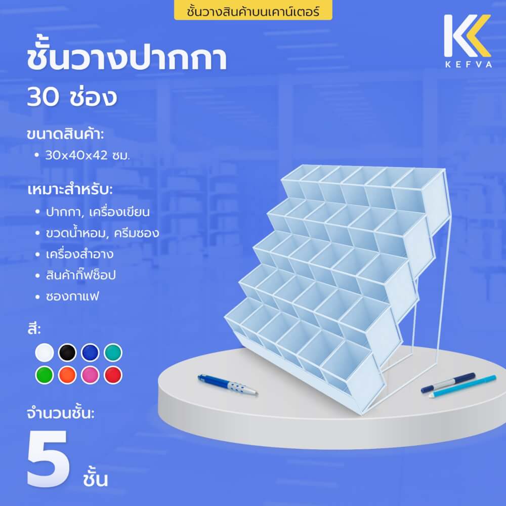 ชั้นวางเครื่องเขียนเหล็ก KEFVA ชั้นวางปากกา 5 ชั้น 30 ช่อง ขนาด 30X40X42 ซม. สีส้ม