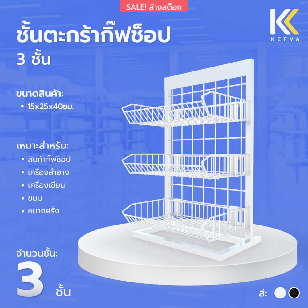 ชั้นวางเครื่องปรุง KEFVA เหล็ก 3 ชั้น ขนาด 15X25X40 ซม. สีขาวฟ้า