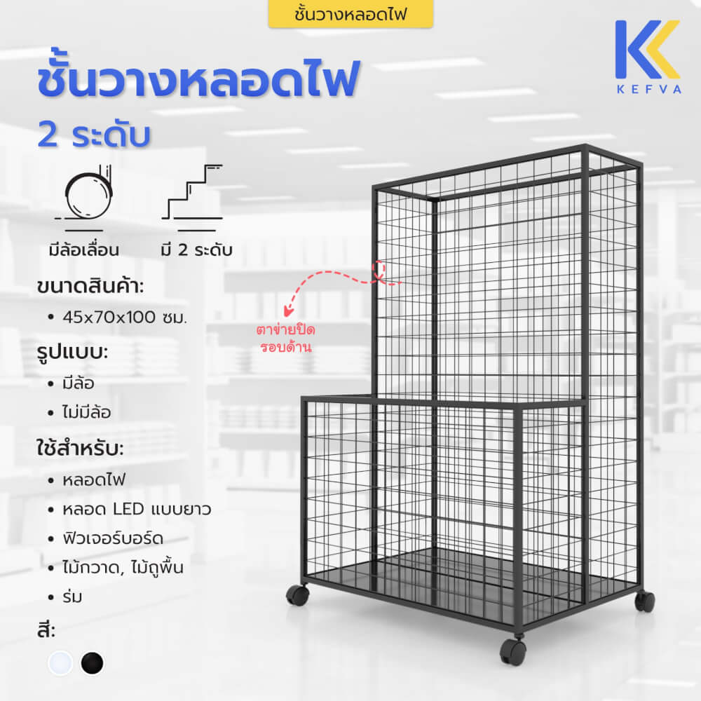 ชั้นวางของด้ามยาว KEFVA 2 ระดับ ขนาด 45X70X100 ซม. (ปุ่มปรับระดับ) สีขาวฟ้า