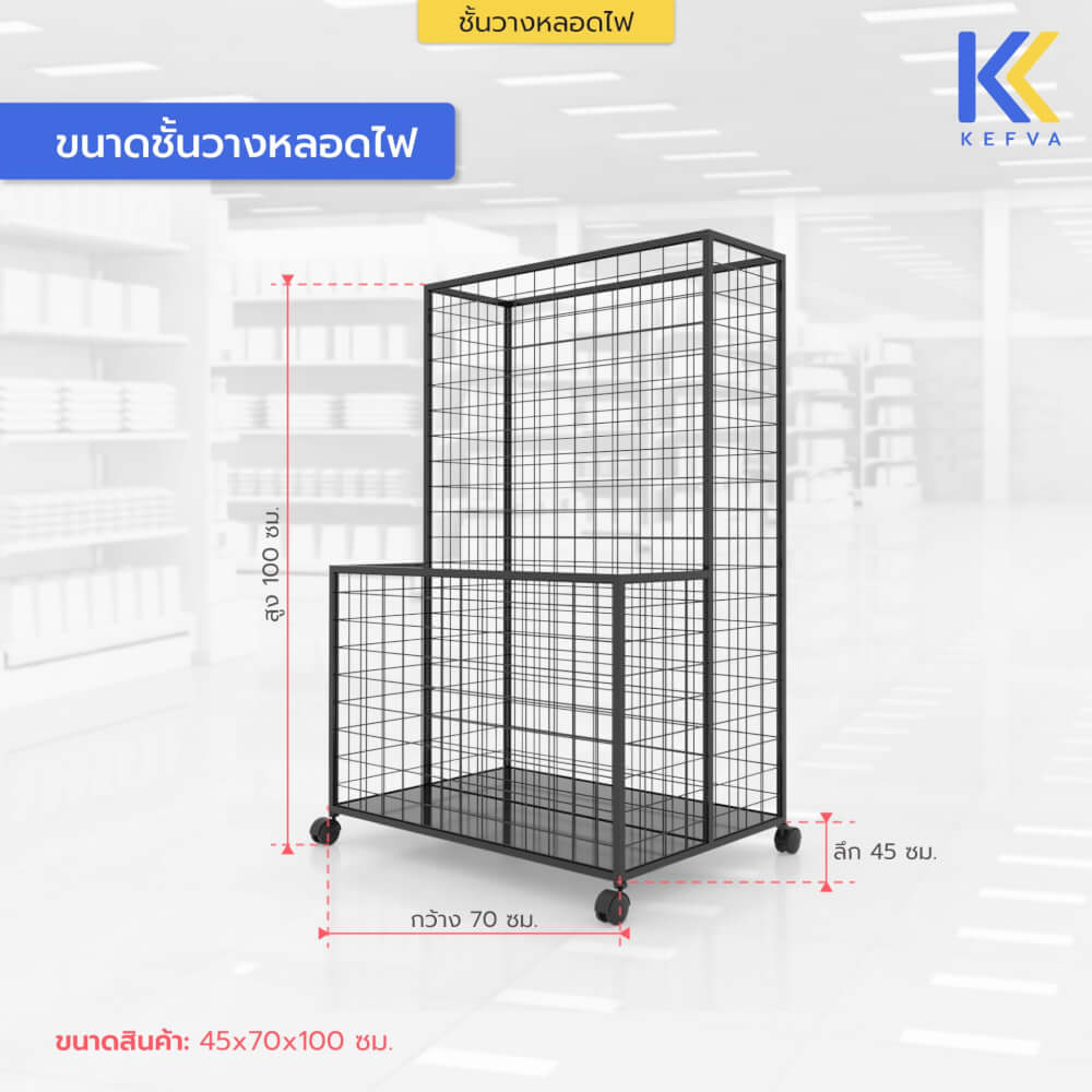 ชั้นวางของด้ามยาว KEFVA 2 ระดับ ขนาด 45X70X100 ซม. (ปุ่มปรับระดับ) สีขาวฟ้า