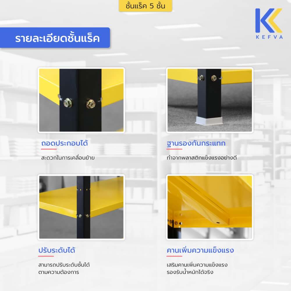 ชั้นวางของเหล็ก KEFVA 5 ชั้น ชั้นแร็คอเนกประสงค์ รับน้ำหนัก 100 กก./ชั้น ขนาด 40X120X180 ซม. สีดำ-เหลือง