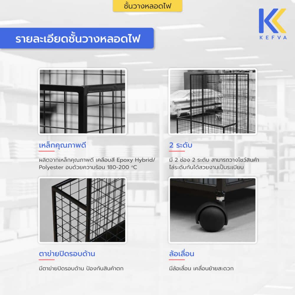 ชั้นวางของด้ามยาว KEFVA 2 ระดับ ขนาด 45X70X100 ซม. (ปุ่มปรับระดับ) สีขาวฟ้า
