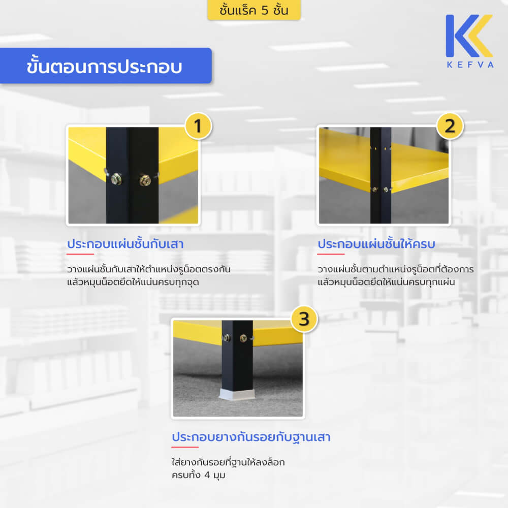 ชั้นวางของเหล็ก KEFVA 5 ชั้น ชั้นแร็คอเนกประสงค์ รับน้ำหนัก 100 กก./ชั้น ขนาด 40X120X180 ซม. สีดำ-เหลือง