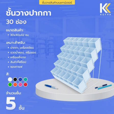ชั้นวางเครื่องเขียนเหล็ก KEFVA ชั้นวางปากกา 5 ชั้น 30 ช่อง ขนาด 30X40X42 ซม. สีส้ม_1
