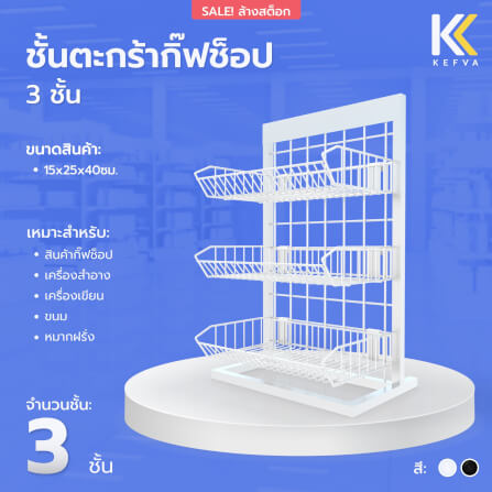 ชั้นวางเครื่องปรุง KEFVA เหล็ก 3 ชั้น ขนาด 15X25X40 ซม. สีขาวฟ้า_1