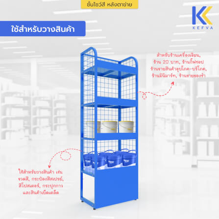 ชั้นวางสินค้าเหล็ก KEFVA หลังตาข่าย 4 ชั้น อเนกประสงค์ ขนาด 30X50X150 ซม. สีแดง_3