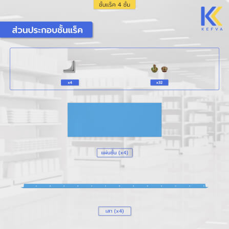 ชั้นวางของเหล็ก KEFVA 4 ชั้น ชั้นแร็คอเนกประสงค์ รับน้ำหนัก 100 กก./ชั้น ขนาด 40X120X150 ซม. สีฟ้า_5