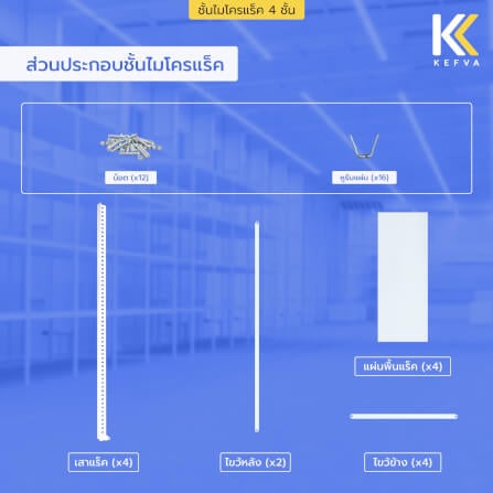 ชั้นไมโครแร็คเหล็ก KEFVA 4 ชั้น รุ่น M-NINE S1 ขนาด 50X100X200 ซม. สีเขียว_6
