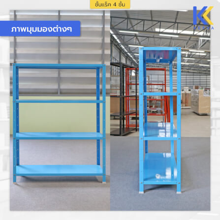 ชั้นวางของเหล็ก KEFVA 4 ชั้น ชั้นแร็คอเนกประสงค์ รับน้ำหนัก 100 กก./ชั้น ขนาด 40X120X150 ซม. สีฟ้า_7