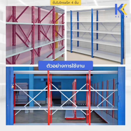 ชั้นไมโครแร็คเหล็ก KEFVA 4 ชั้น รุ่น M-NINE S1 ขนาด 50X100X200 ซม. สีเขียว_8