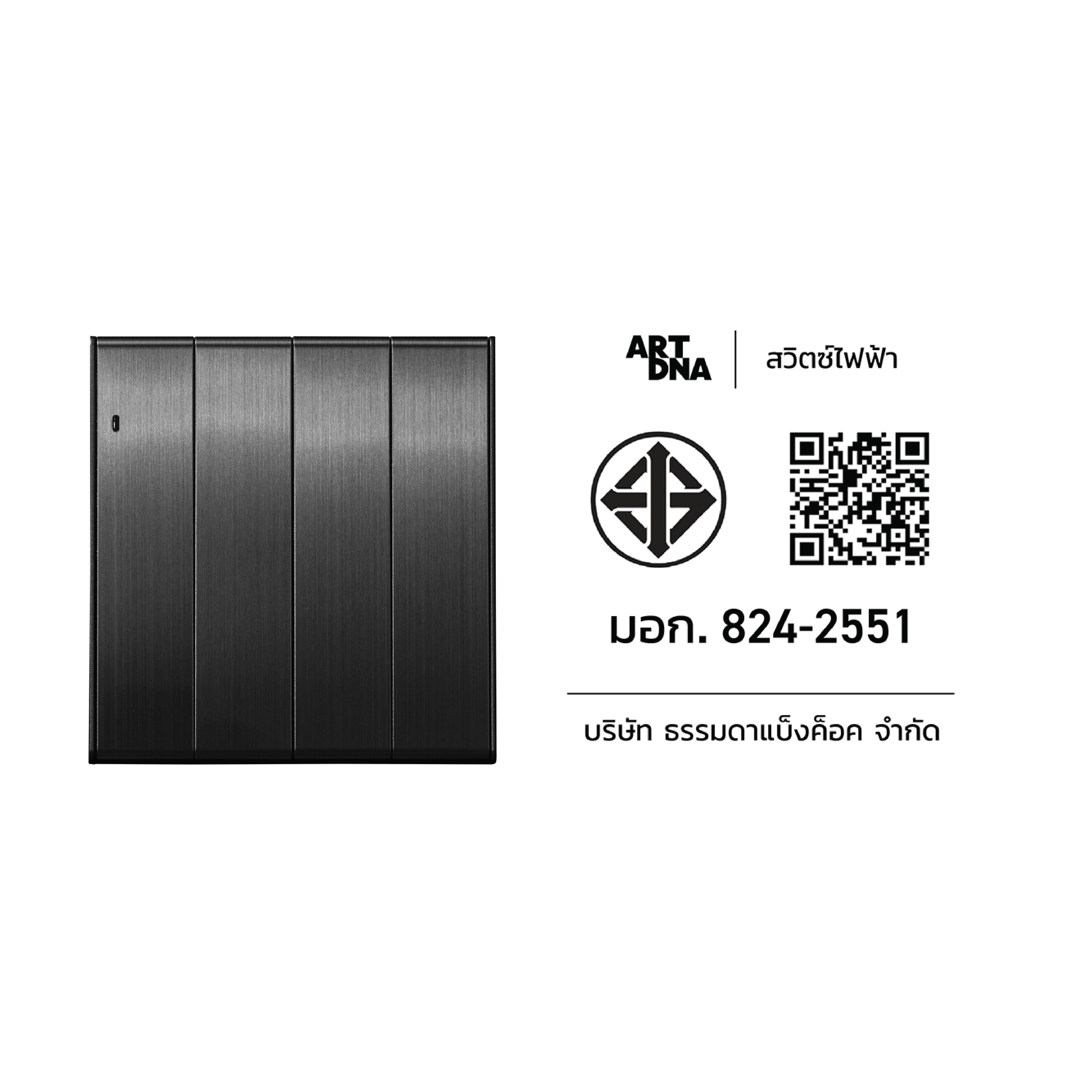 ชุดสวิตซ์ LED 2 ทาง 4 ช่อง ART DNA V23 SERIES สี BRUSH GREY DESIGN SWITCH