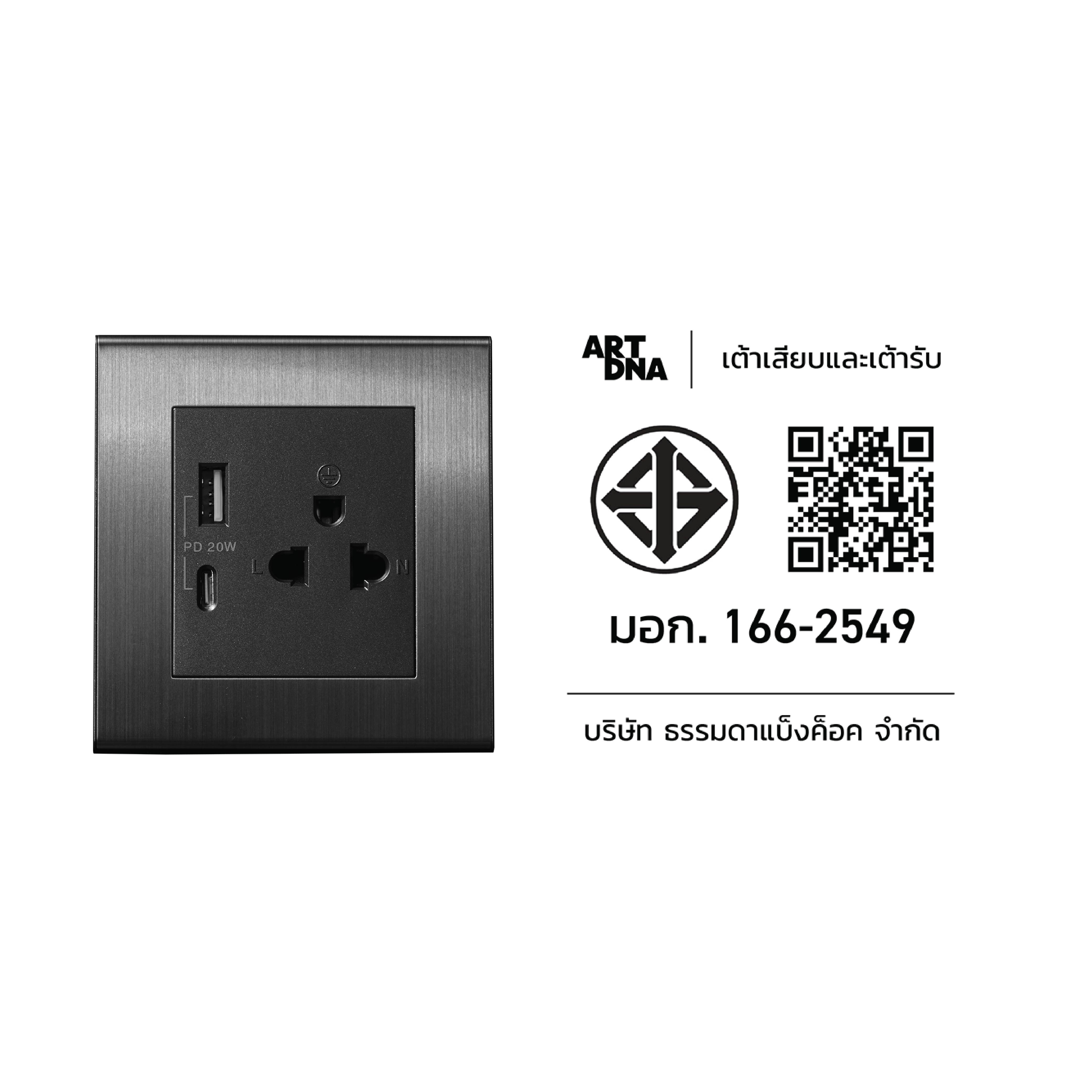 ชุดเต้ารับคู่ 3 ขา ART DNA รุ่น V23 WITH USB TYPE A+C CHARGER SOCKET DESIGN SWITCH สี BRUSH GREY