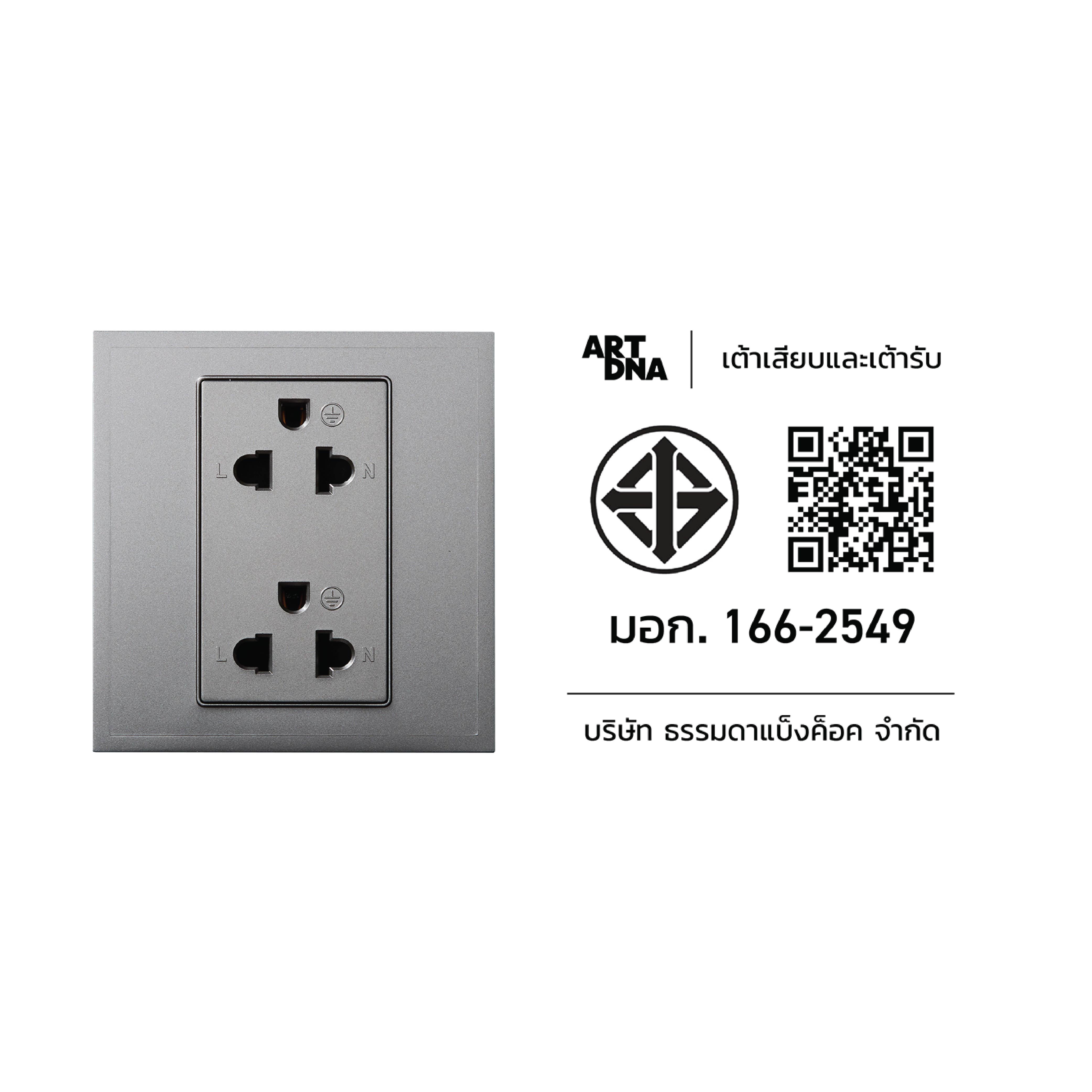 ชุดเต้ารับคู่ 3 ขา 2 ช่อง ART DNA รุ่น D3 SERIES DOUBLE EURO & AMERICAN SOCKET DESIGN SWITCH สี GREY