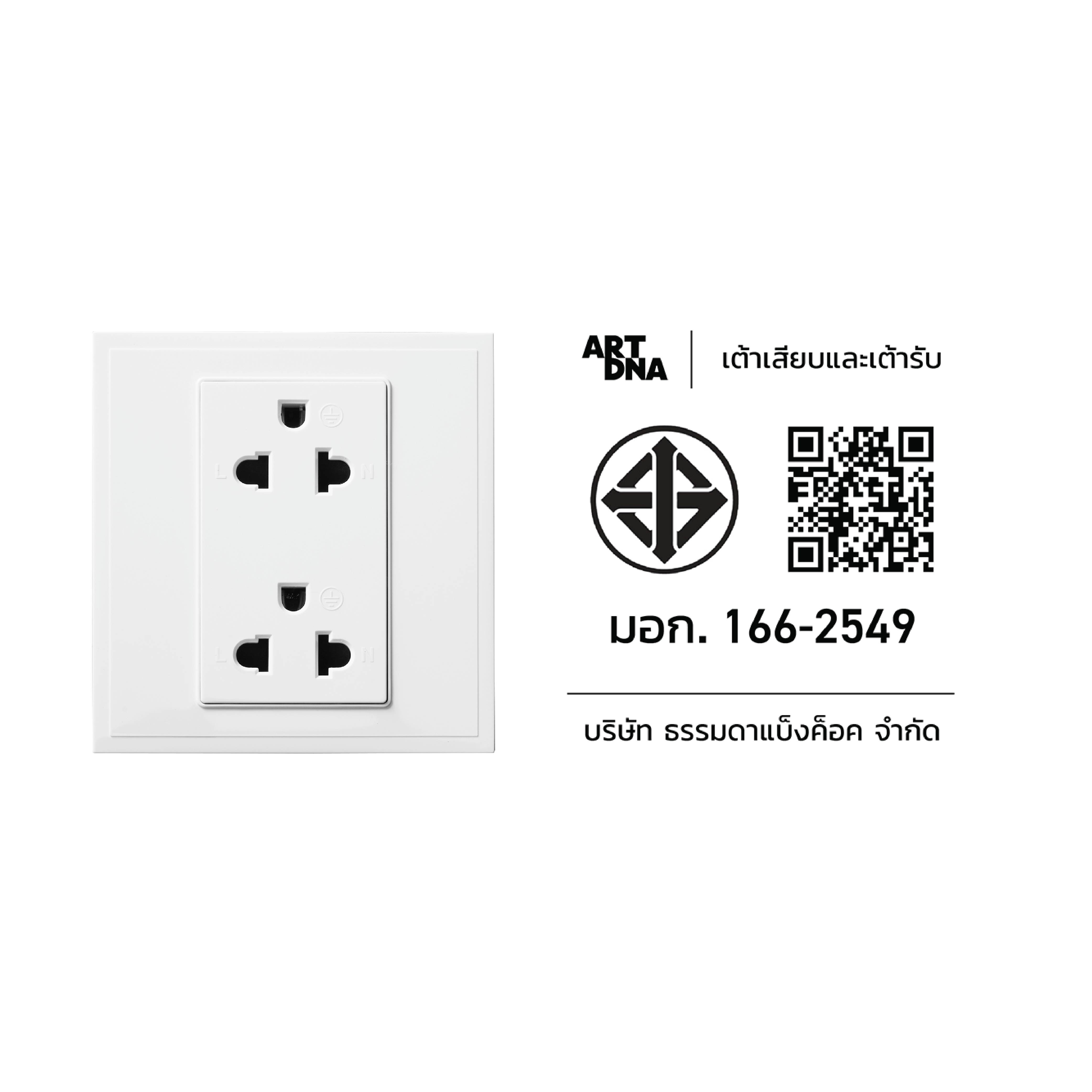 ชุดเต้ารับคู่ 3 ขา 2 ช่อง ART DNA รุ่น D3 SERIES DOUBLE EURO & AMERICAN SOCKET DESIGN SWITCH สี WHITE