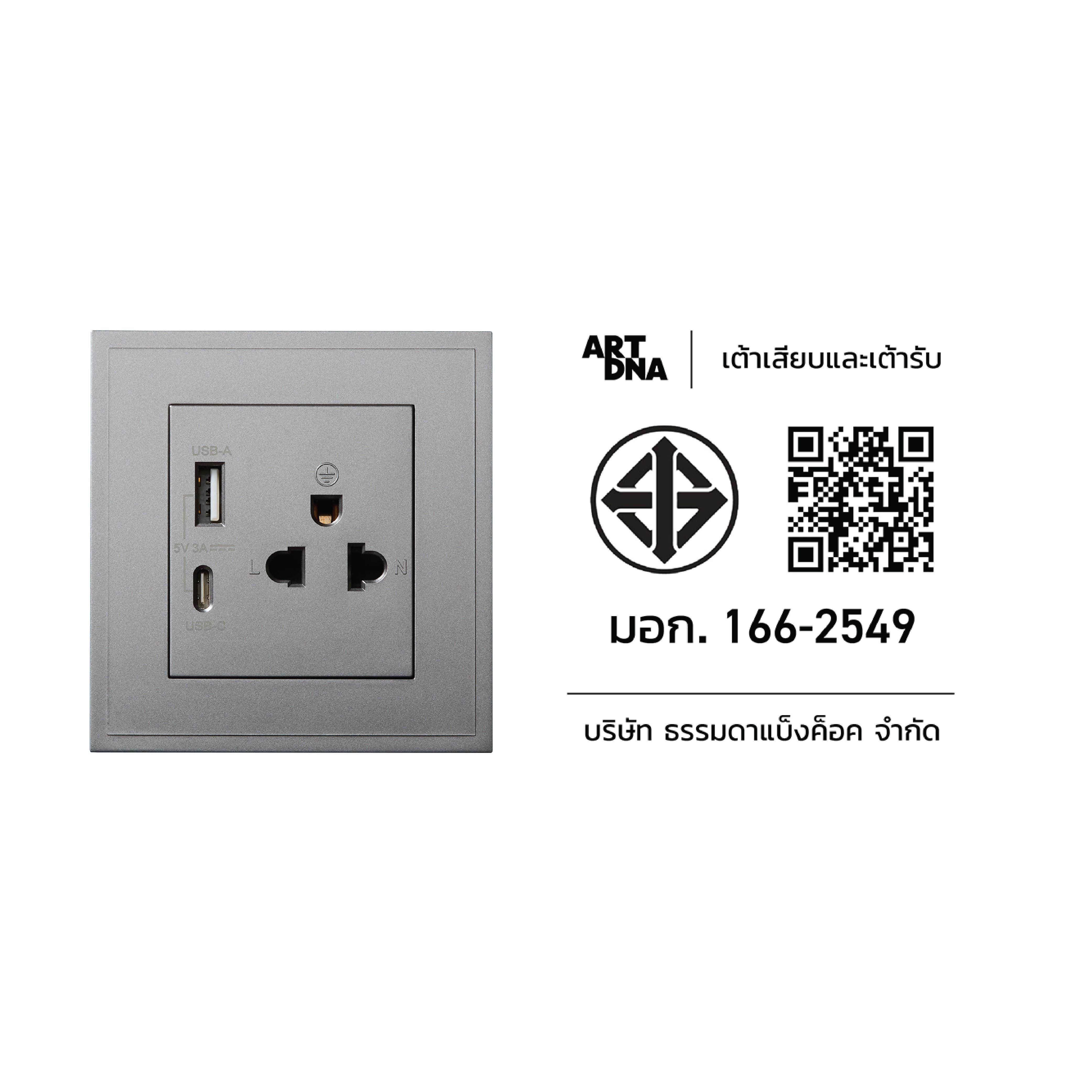 ชุดเต้ารับคู่ 3 ขา ART DNA รุ่น D3 SERIES WITH USB TYPE A+C CHARGER SOCKET DESIGN SWITCH สี GREY