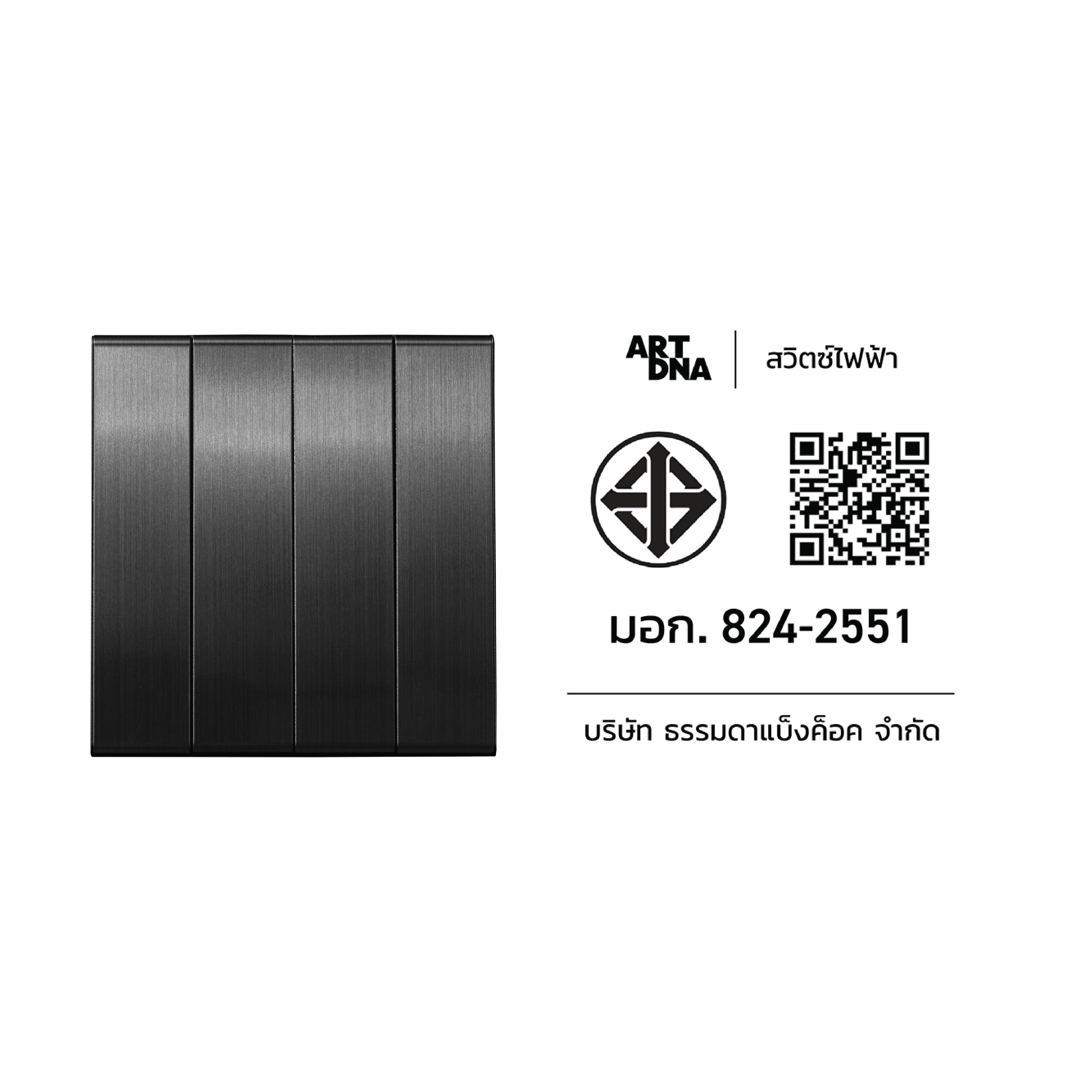ชุดสวิตซ์ 2 ทาง 4 ช่อง ART DNA V23 SERIES สี BRUSH GREY DESIGN SWITCH_4