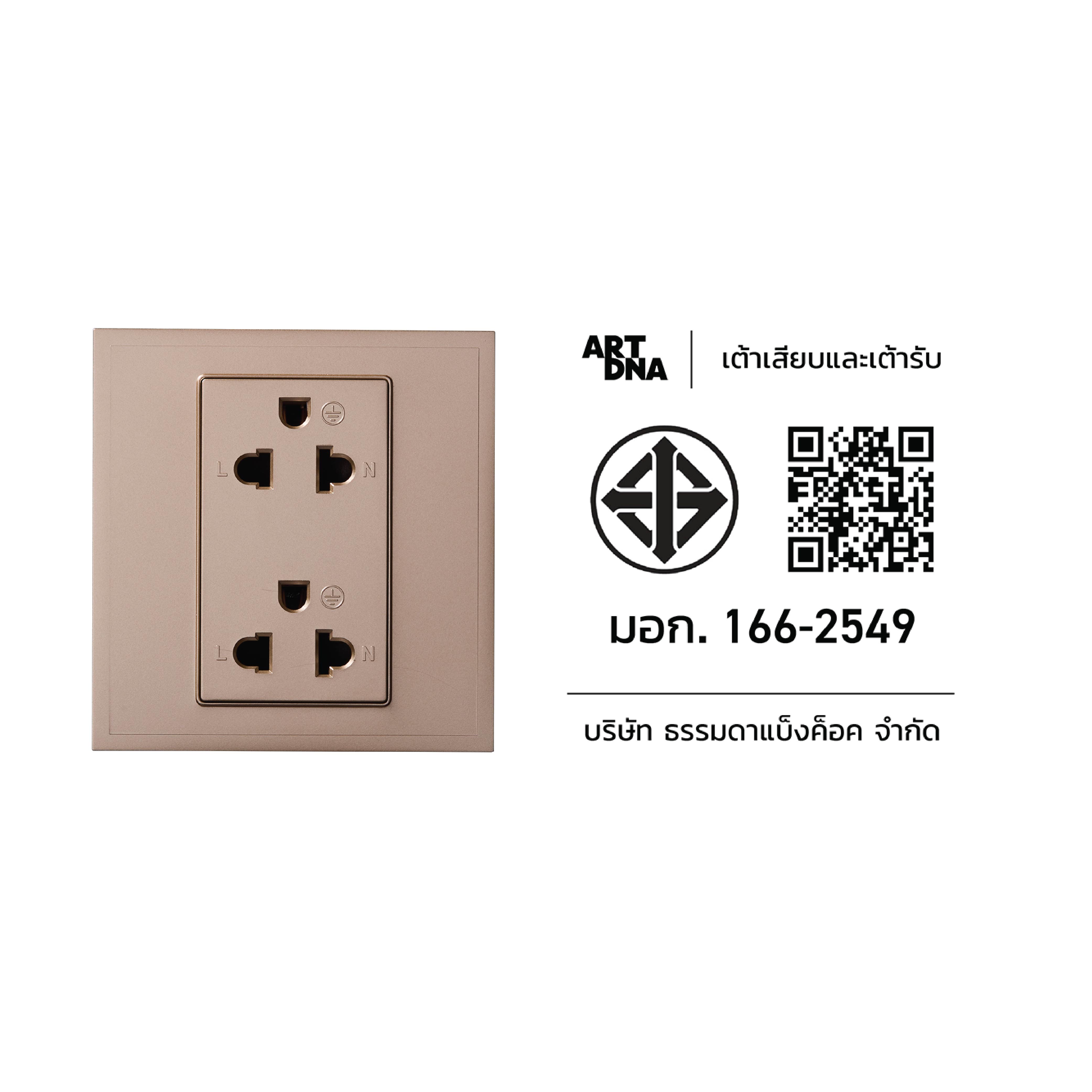ชุดเต้ารับคู่ 3 ขา 2 ช่อง ART DNA รุ่น D3 SERIES DOUBLE EURO & AMERICAN SOCKET DESIGN SWITCH สี GOLD_3