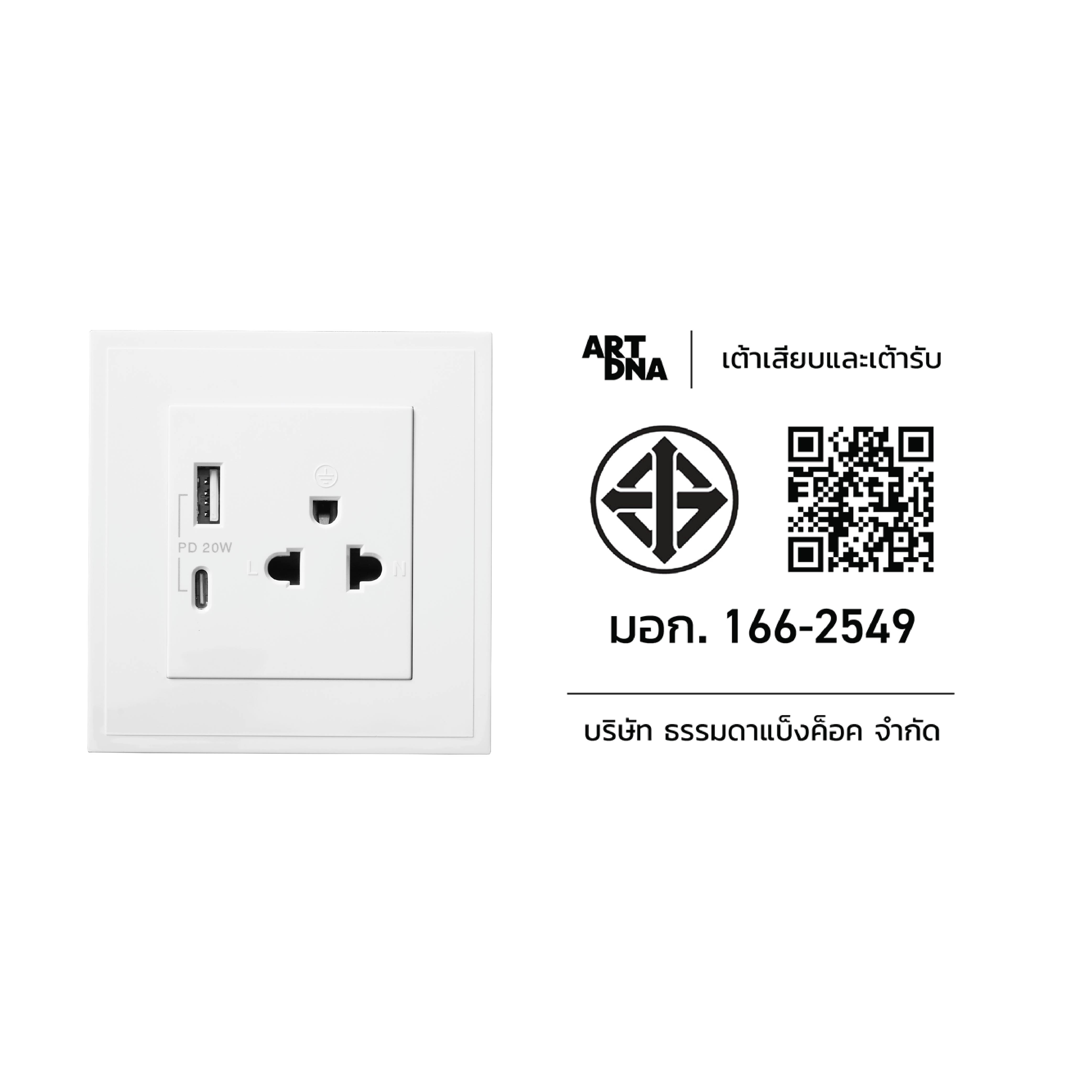 ชุดเต้ารับคู่ 3 ขา ART DNA รุ่น D3 SERIES WITH USB TYPE A+C CHARGER SOCKET DESIGN SWITCH สี WHITE_3