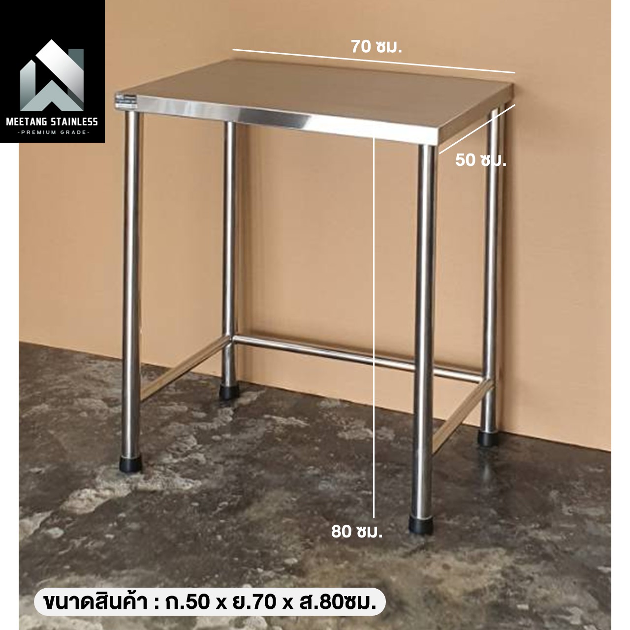 โต๊ะอเนกประสงค์ MEETANG STAINLESS สแตนเลส304 ขนาด 50X70X80ซม._1