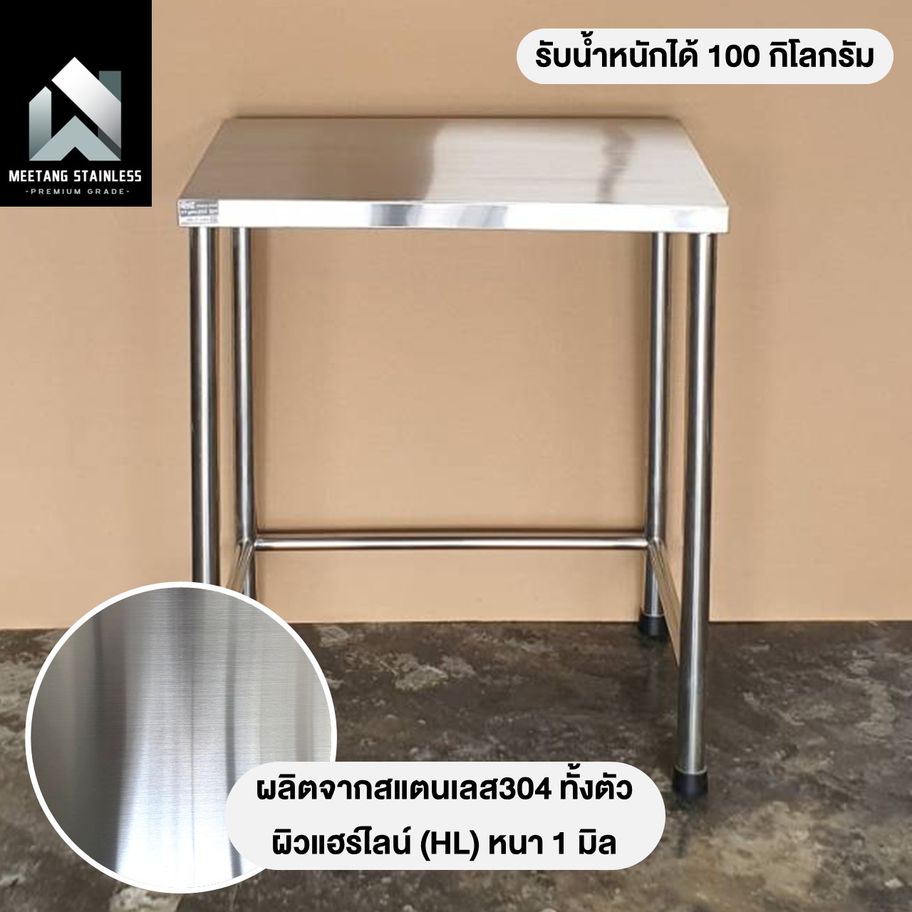 โต๊ะอเนกประสงค์ MEETANG STAINLESS สแตนเลส304 ขนาด 50X70X80ซม._2