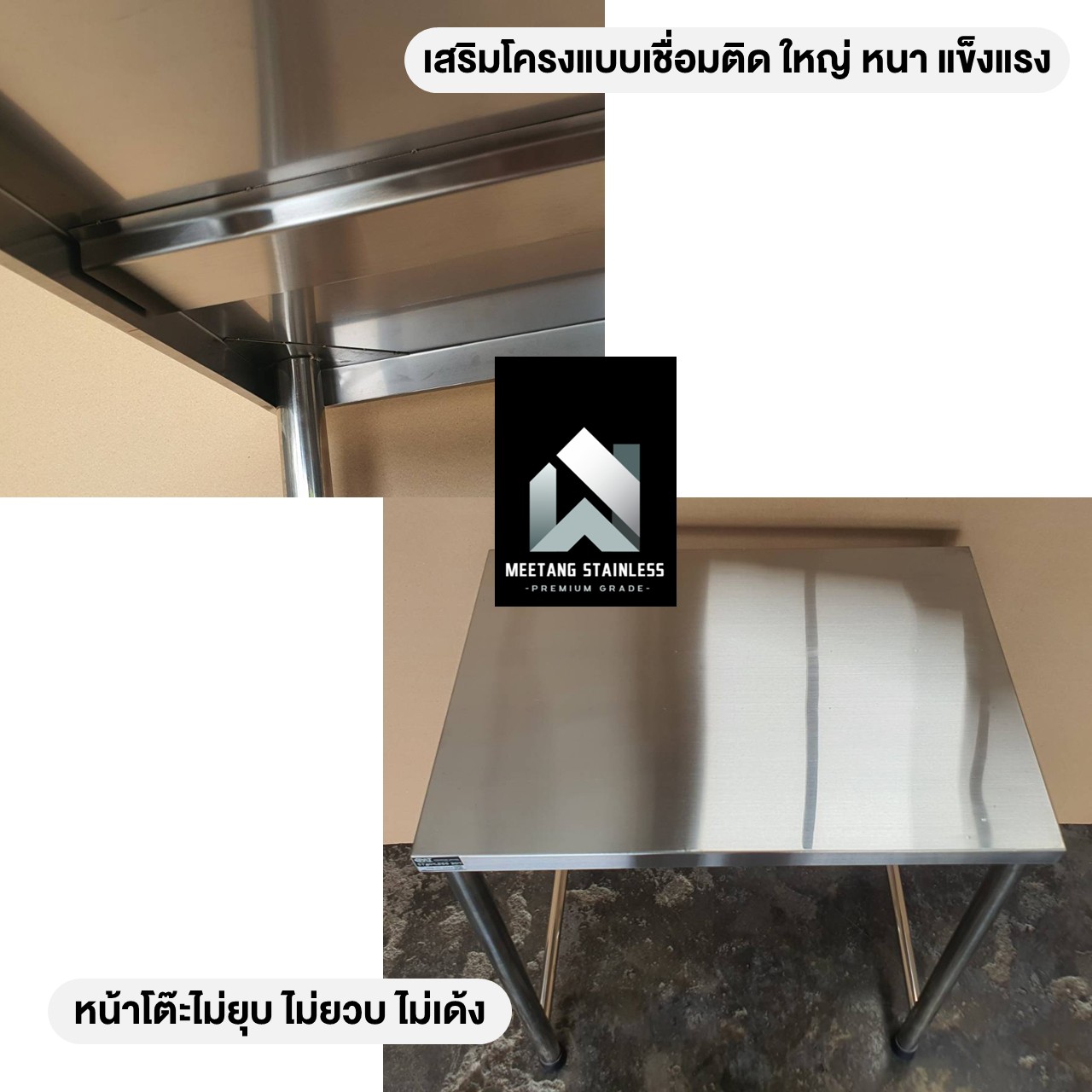 โต๊ะอเนกประสงค์ MEETANG STAINLESS สแตนเลส304 ขนาด 50X70X80ซม._4
